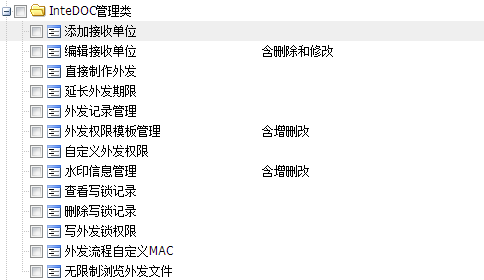 InteDOC权限