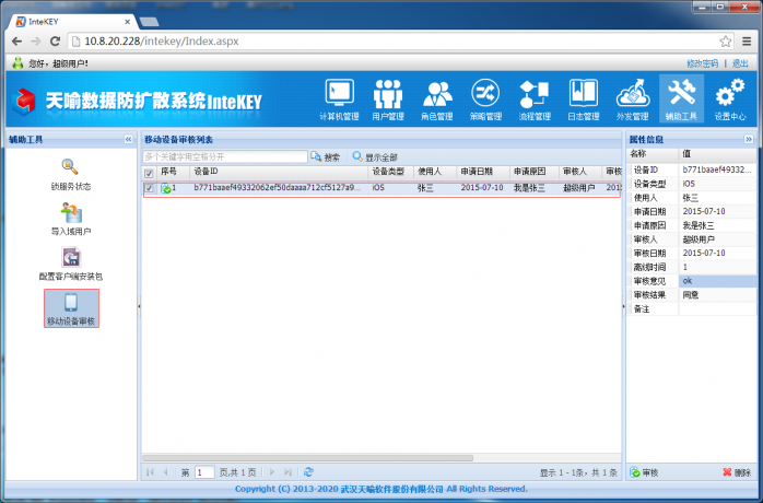 InteKEY8.5 WEB审核界面