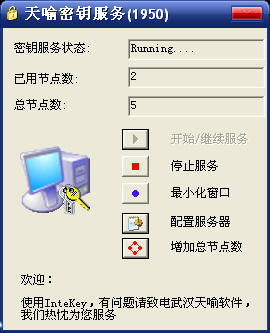 Intekey1.X密钥服务