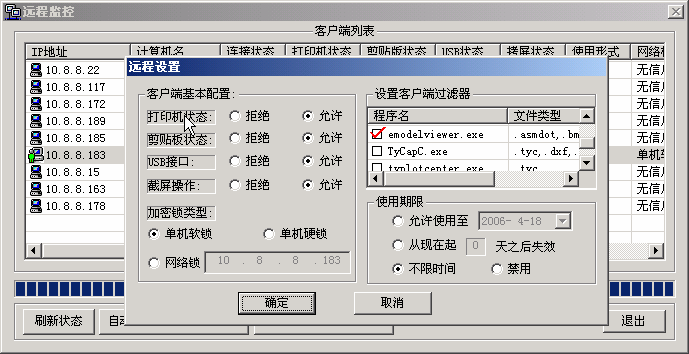 Intekey1.X远程策略