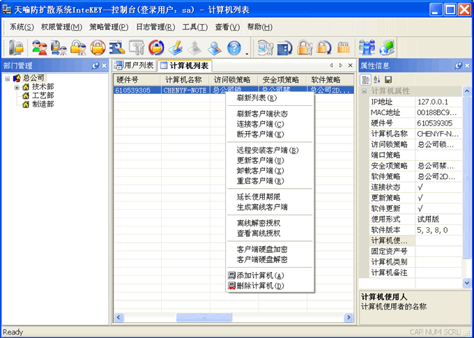 InteKEY 4.X系统管理主界面