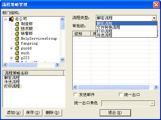 InteKEY 4.X流程定制界面