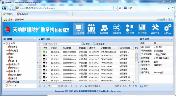 InteKEY 8.X浏览器主要界面二