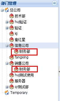 InteKEY 8.X支持不同级部门名相同