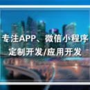 天喻软件专注APP、微信小程序 定制开发