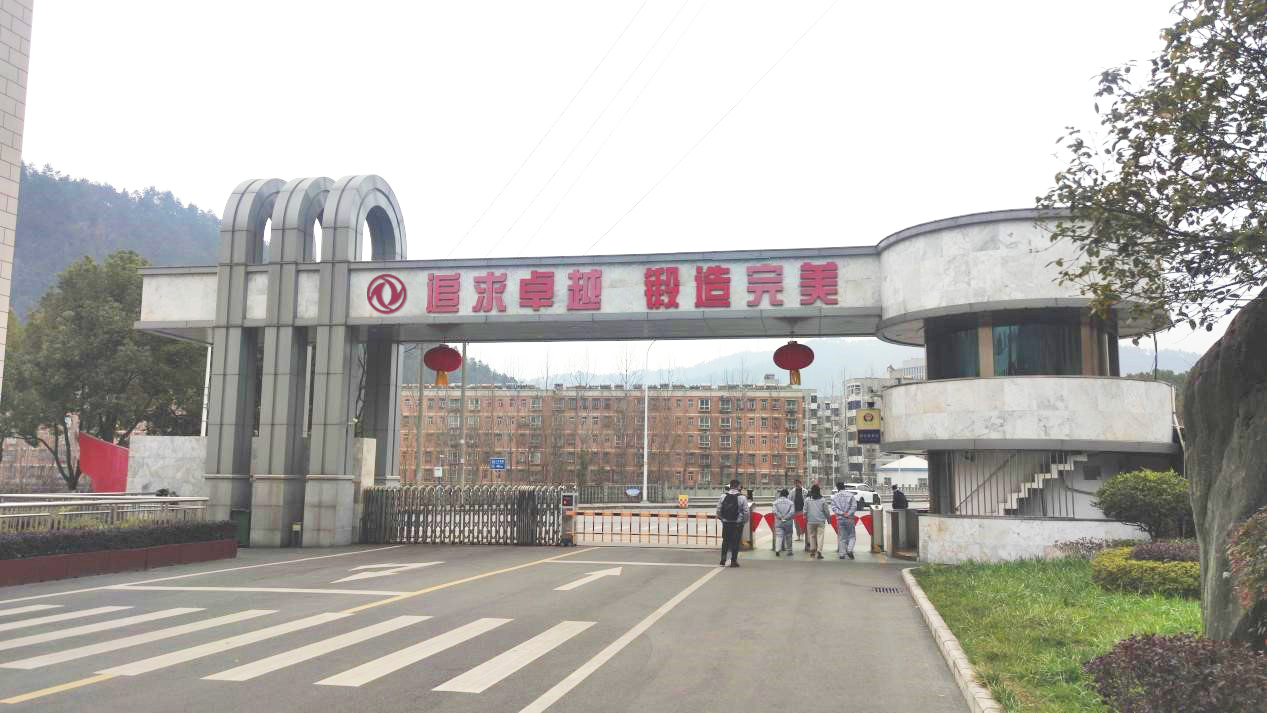 东风锻造